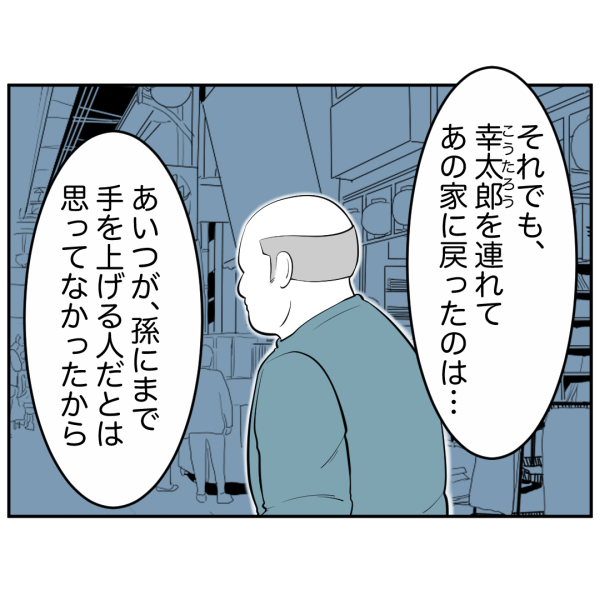 毒祖父母62話_出力_006