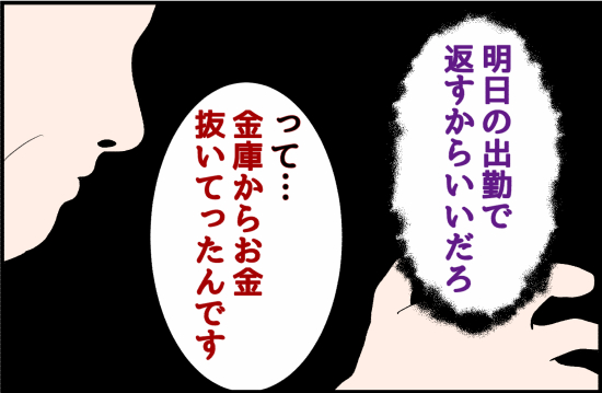 パワハラ話10② 3