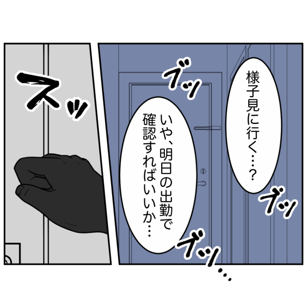 ストーカー19話_出力_005