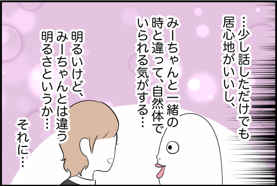 親友21話② 2