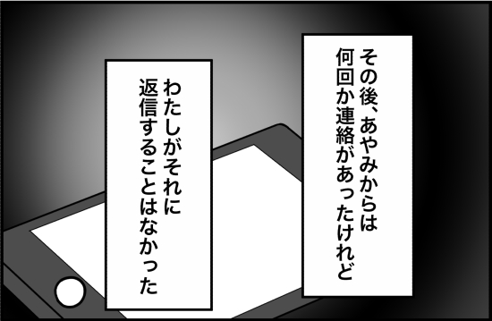 親友52話② 2