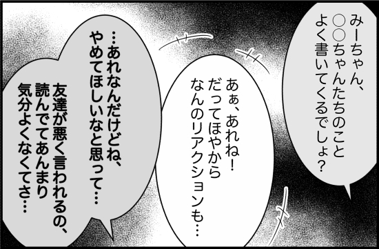 親友24話② 2