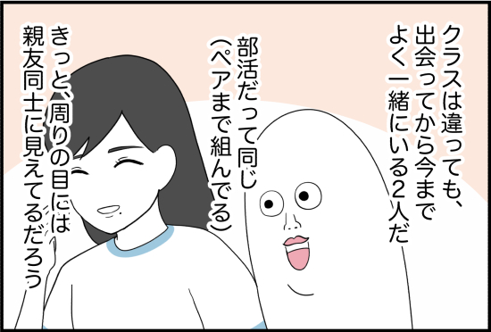 親友20話②