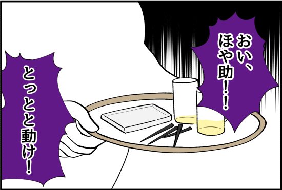 パワハラ20話②