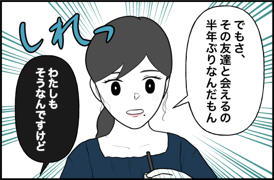 親友47話① 2