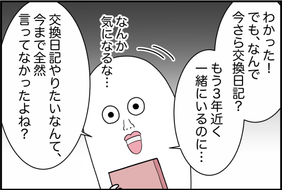 親友16話②