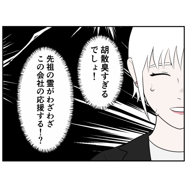 霊能者14話_出力_005