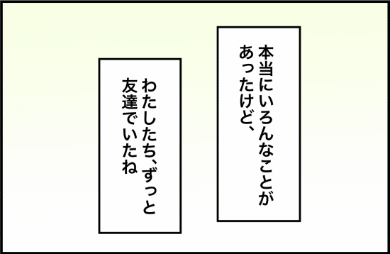 親友40話① 4