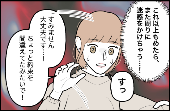 束縛49話① 2