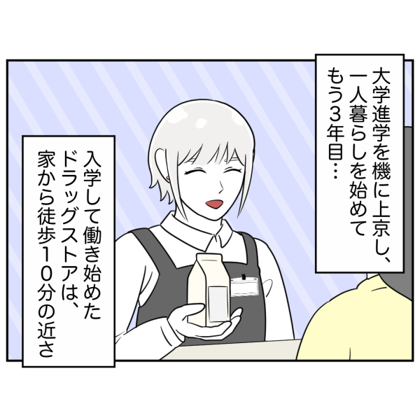 ストーカー1話_出力_003