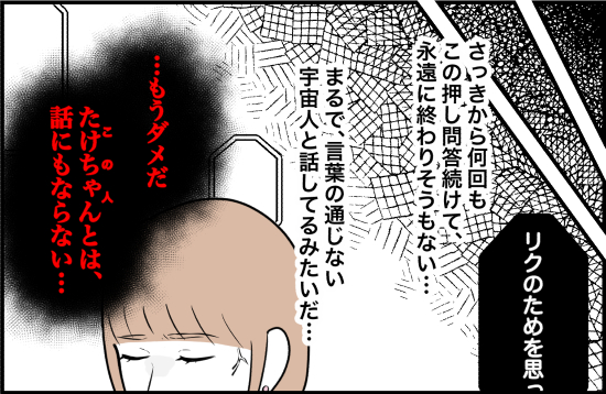 束縛60話① 3
