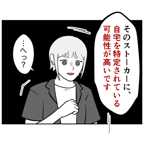 ストーカー40話_出力_009