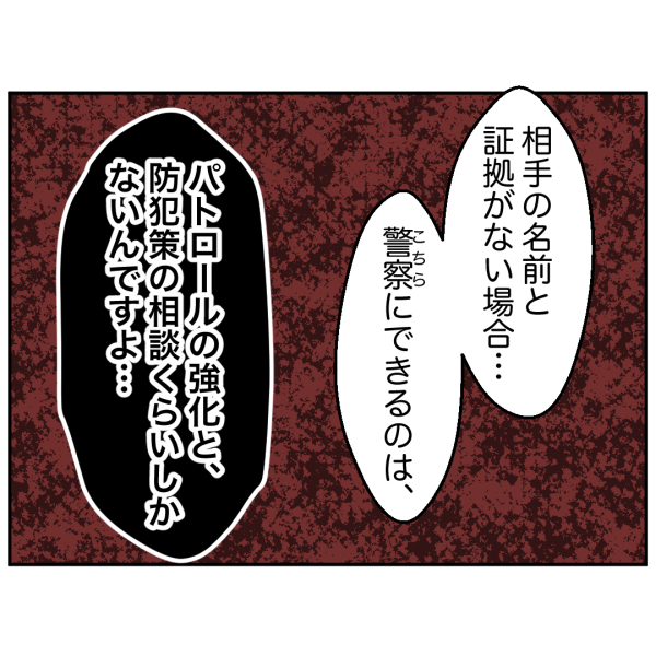 ストーカー45話_出力_007