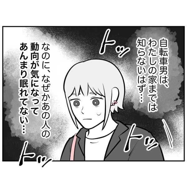 ストーカー36話_出力_006