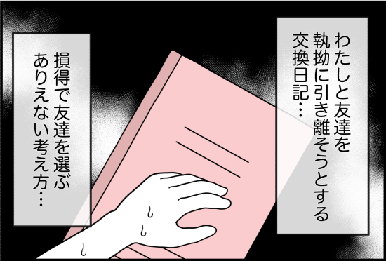 親友19話①