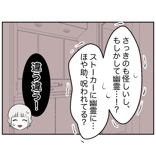 ストーカー35話_出力_002