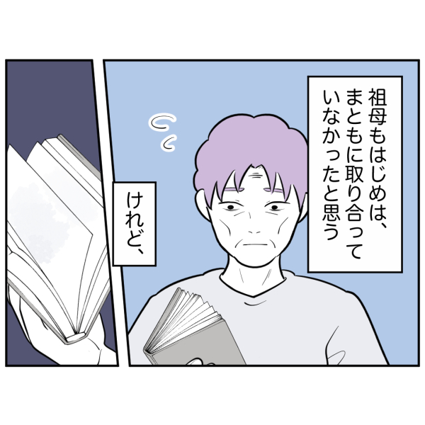 毒祖父母15話_出力_005