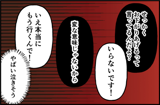 誘拐9話① 3