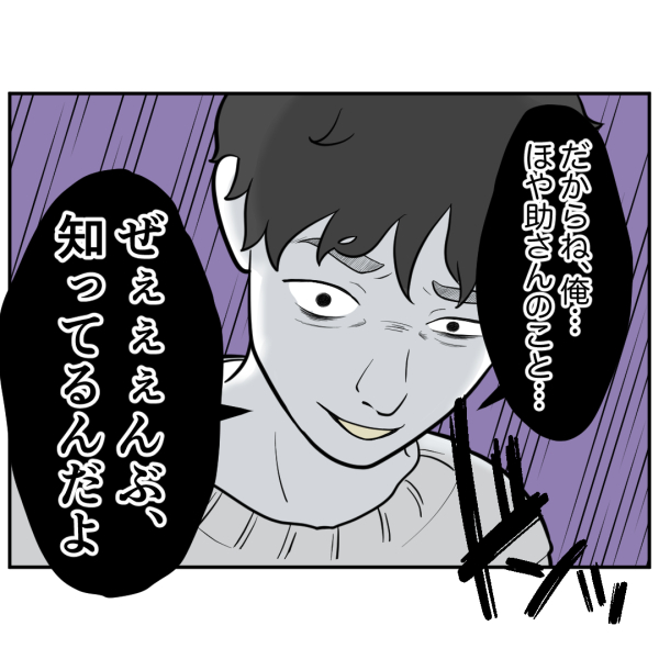 ストーカー26話_出力_008