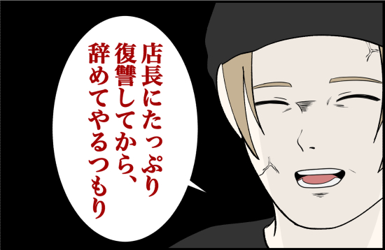 パワハラ17② 4
