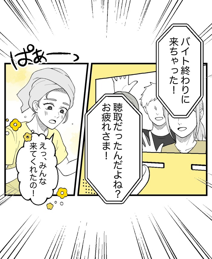 【９】ねぇ、あれ友達？