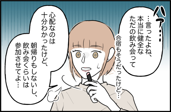束縛46話①