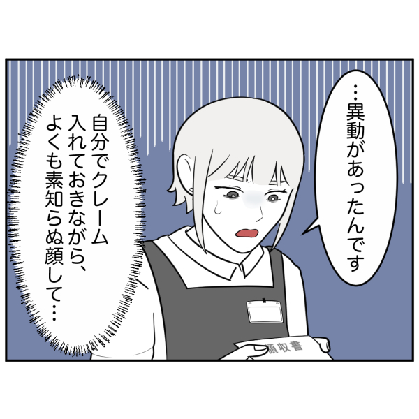 ストーカー24話_出力_002