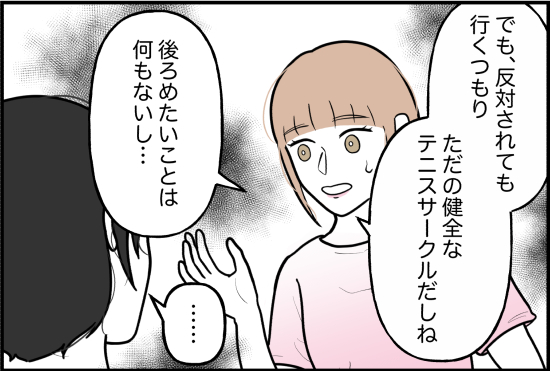 束縛36話① 5