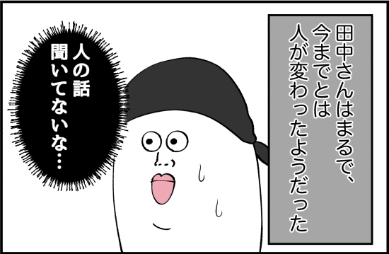 パワハラ18話② 3