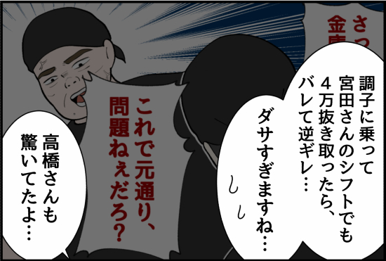 パワハラ34話②