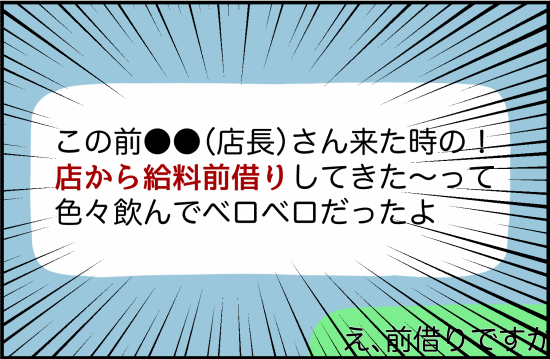 パワハラ34話① 2