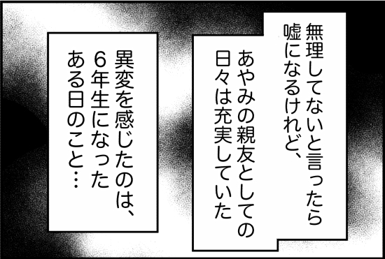 親友5話②
