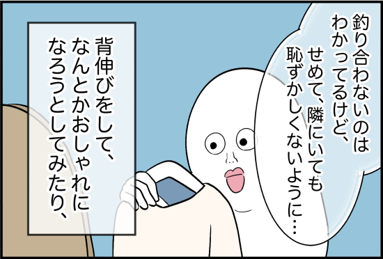 親友5話①