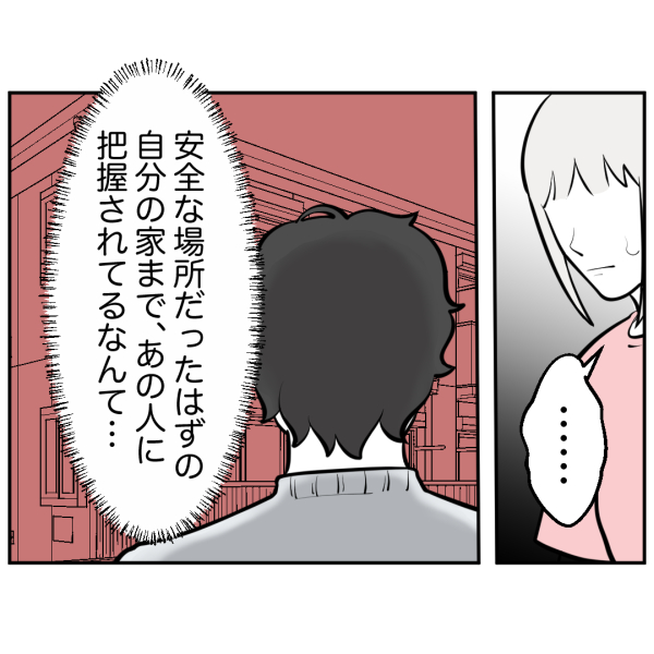 ストーカー43話_出力_003
