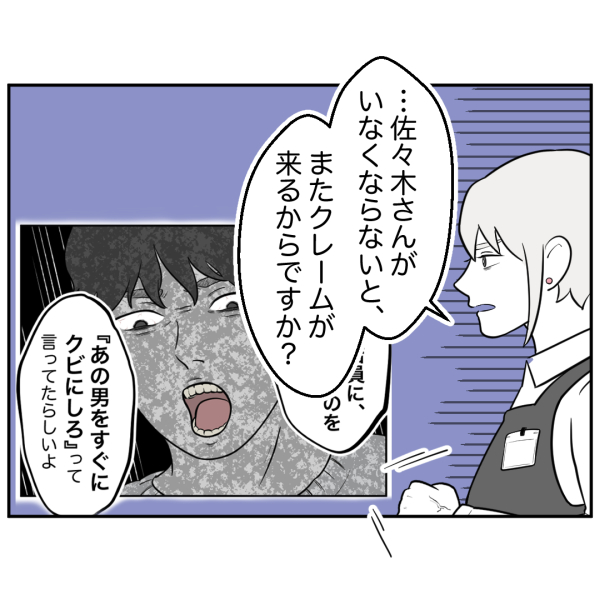 ストーカー22話_出力_004