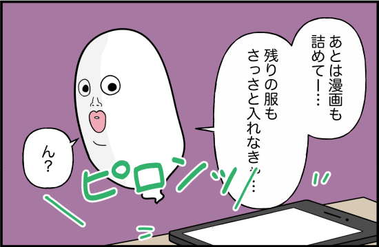 親友53話① 3