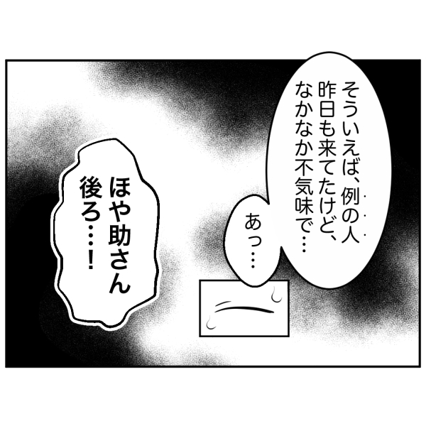 ストーカー15話_出力_005