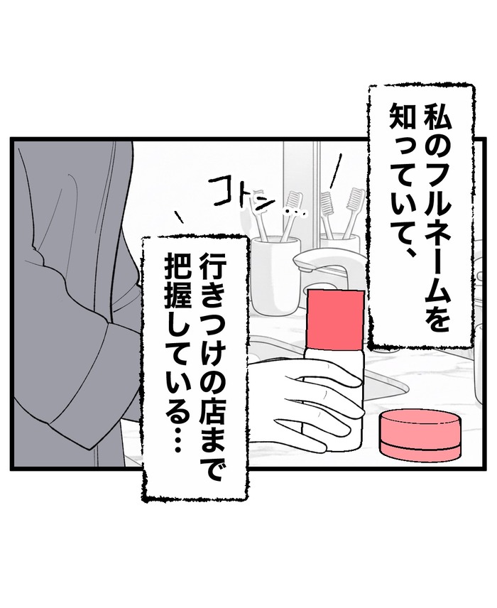 【14】もう1人、私がいる