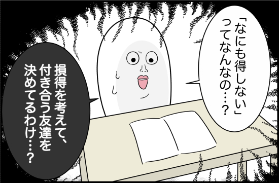 親友18話② 2