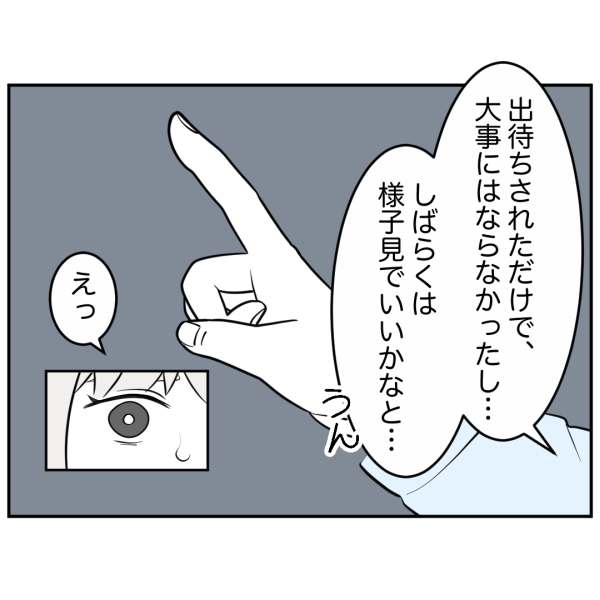 ストーカー13話_出力_003