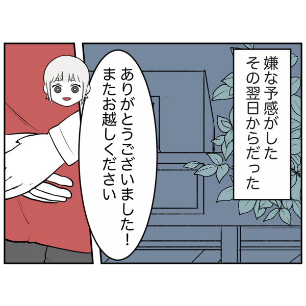 ストーカー32話_出力_003