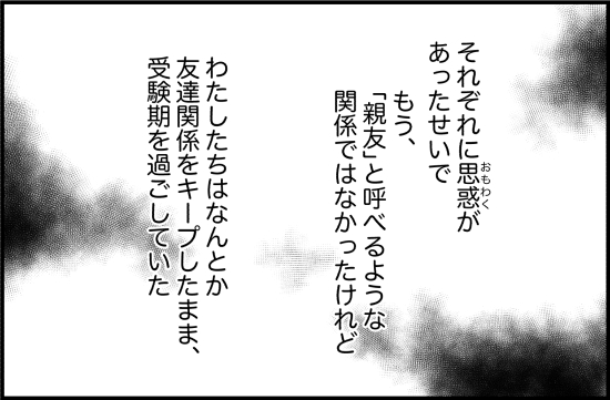 親友38話② 3