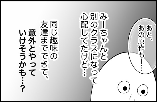 親友9話② 2