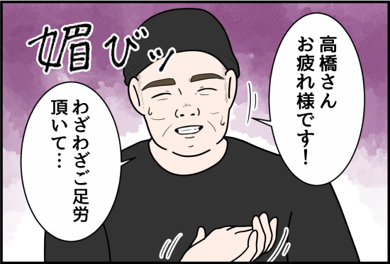 パワハラ28話①