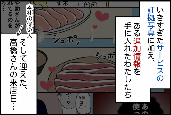 パワハラ27話①