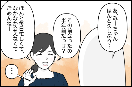親友46話① 2