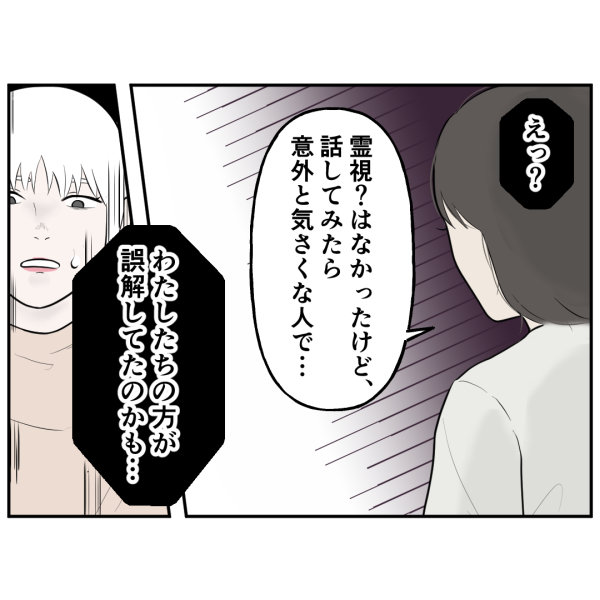 霊能者17話_出力_009