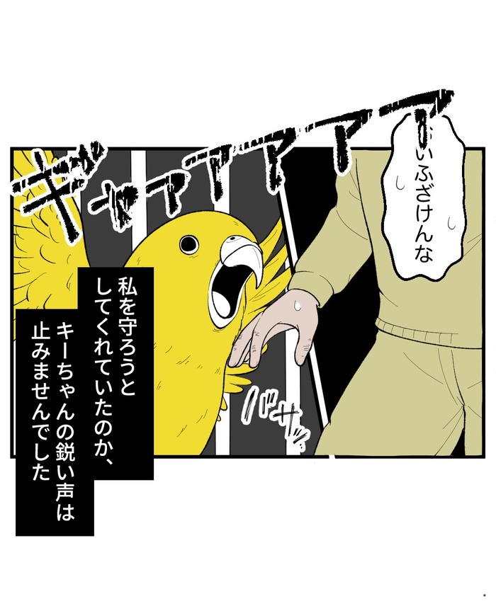 【７】インコの舌打ち