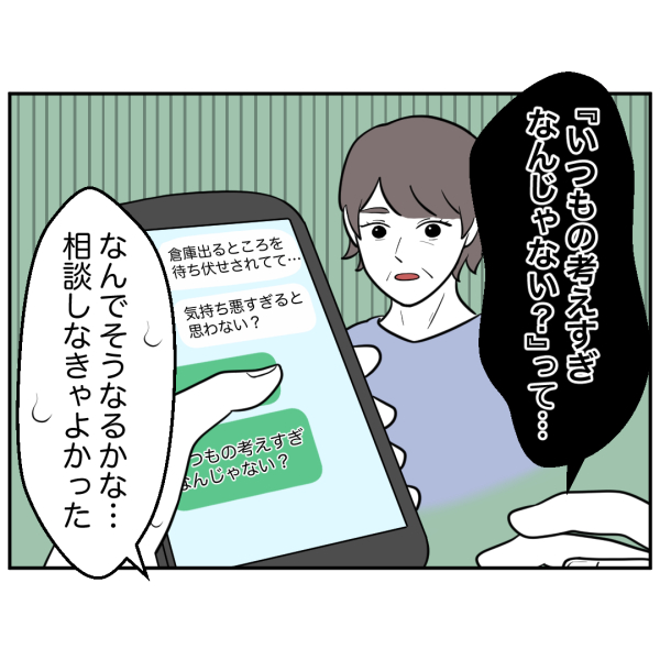 ストーカー19話_出力_002