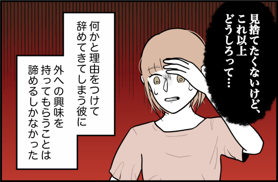 束縛45話② 3